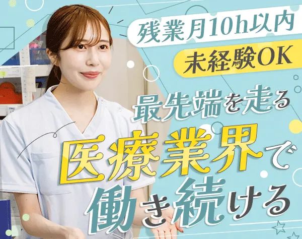 医療事務#未経験OK#残業月10h以内#年休120日#完休2日制#資格取得支援あり