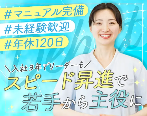 メディカルアシスタント#未経験歓迎#年休120日#転勤なし#駅から徒歩1分