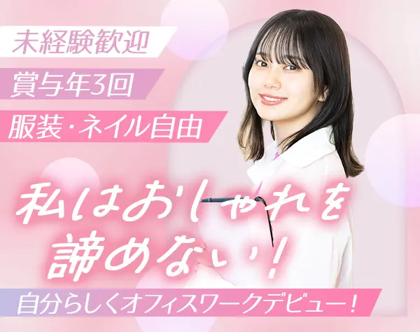 お客様サポート｜未経験歓迎*月給25万円～*20代～30代活躍*週休3日相談OK