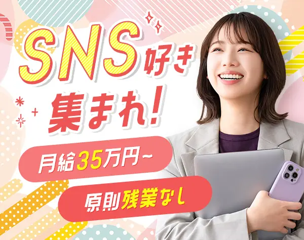 SNS動画クリエイター*未経験OK*年休125*土日祝休*リモート相談可*残業なし