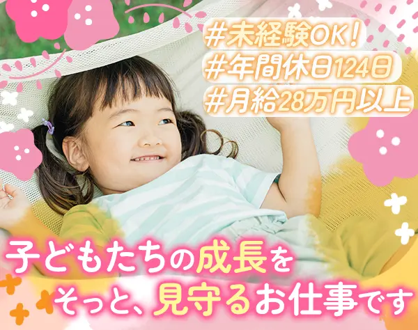 教育施設点検スタッフ*未経験でも月給28万円＋インセンティブ*残業ほぼなし