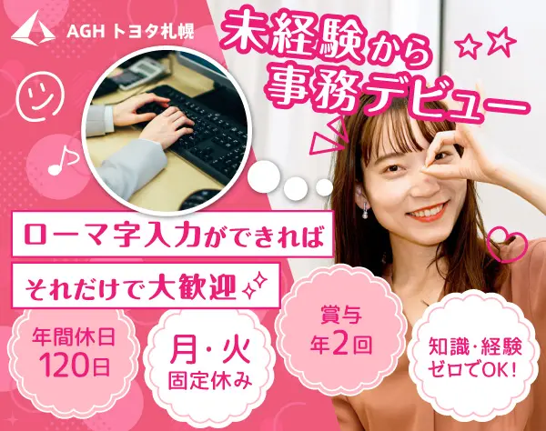 ＼安心のトヨタグループ♪／店舗事務*未経験OK*年休120日*フレックス制度有