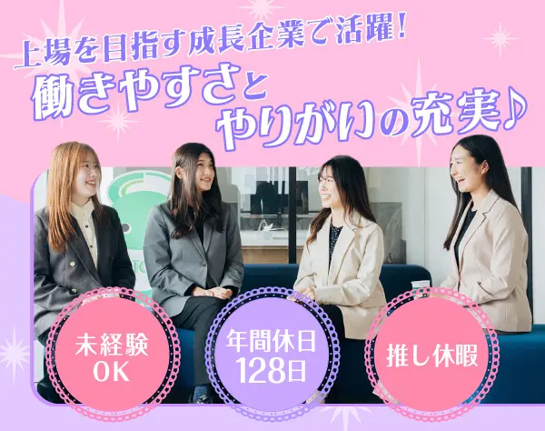 カスタマーサクセス・データ入力*未経験OK*土日祝休み*推し休暇あり