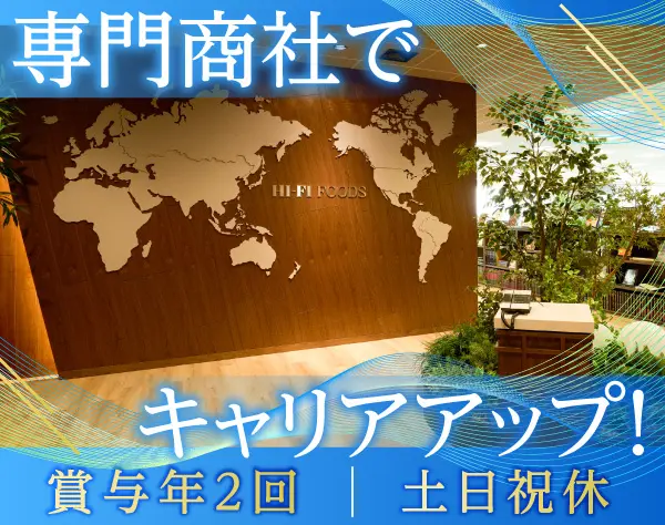 【営業事務】成長企業で専門スキルUP☆賞与年2回☆服装自由☆土日祝休