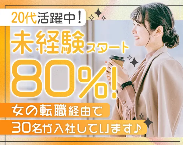 IT事務*未経験・第二新卒歓迎*リモート・在宅OK*研修でPCの基礎から学ぶ！