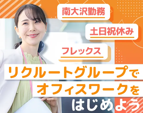株式会社リクルートスタッフィング 人事部　採用グループ