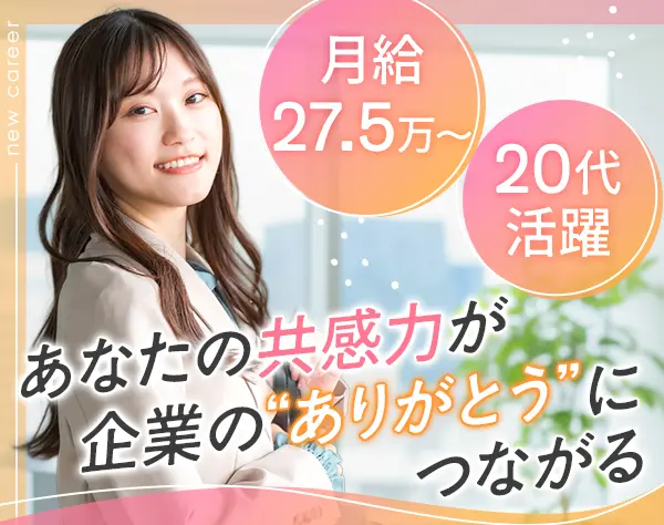営業*未経験OK*年収600万以上も可*住宅手当あり*軽食無料*20～30代活躍