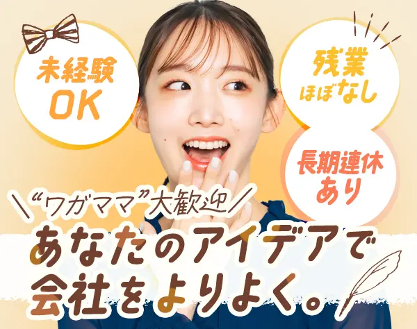 事務*未経験/第二新卒OK*17時半定時*賞与4ヶ月*住宅手当有*銀座で働く