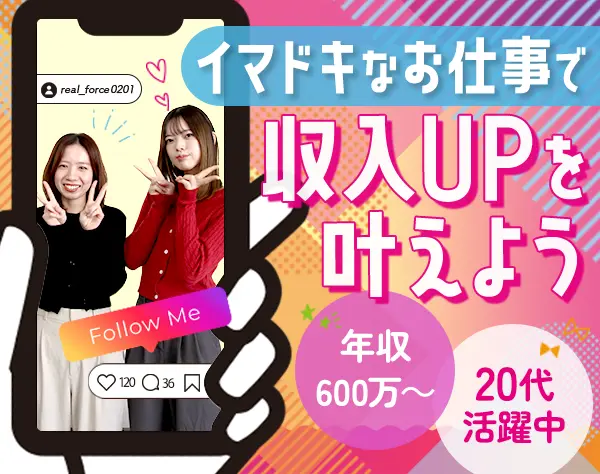 SNS広告営業*未経験OK*月給40万円~*インセン有*土日祝休*服装自由*賞与有