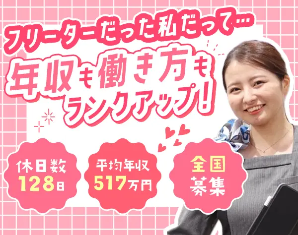 受付スタッフ*未経験大歓迎*研修充実*20代活躍中*月平均10～11日休み