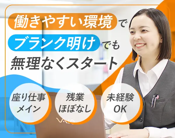 お客さま相談窓口*未経験OK*賞与年2回*残業ほぼ0*柔軟にシフト調整可
