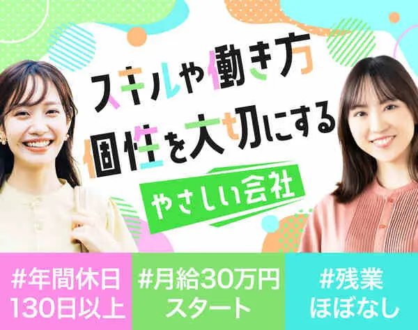 事務スタッフ/未経験OK/研修充実/残業原則なし/年休130日以上/月給30万円～