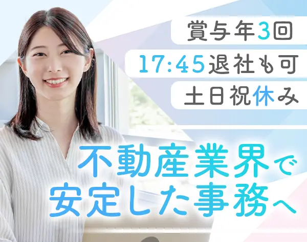 事務★未経験OK★年休126日★産育休取得率100％★土日祝休み★賞与年3回