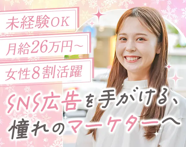 マーケター｜未経験OK*月給26万円～*副業OK*年休124日*ネイルOK/dmi