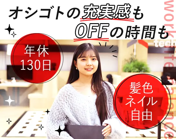 求職者サポート*未経験OK*PCスキル不問*研修有*残業月4h*お菓子食べ放題