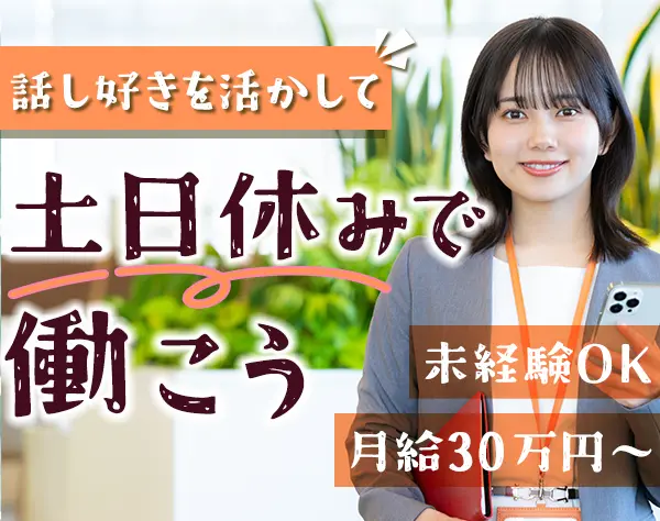セキュリティプランナー（法人営業）◆未経験OK*残業ほぼナシ*賞与年2回