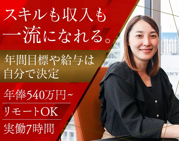 経営コンサルタント｜未経験OK*リモート可*年休125日*実働7時間*賞与有