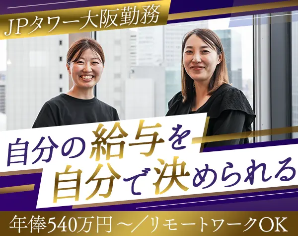 カスタマーサクセス(BtoB)*業界未経験OK*リモート有*月収45万～*残業ほぼ無