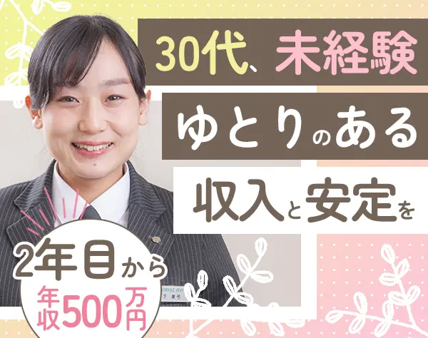 葬祭ディレクター#未経験OK#20代～30代活躍#住宅手当#産休消化率100％