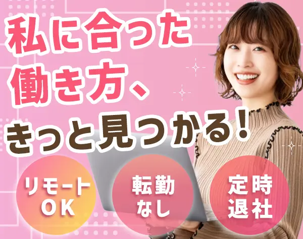 事務系総合職*未経験歓迎*リモートOK*月24万円～*正社員デビューOK*副業OK