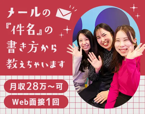 データ入力事務*月収28万/未経験OK/リモート研修*土日祝休み/年休123日