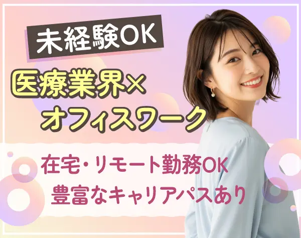データ入力などの一般事務スタッフ＊未経験OK＊在宅勤務可＊月給28万円以上