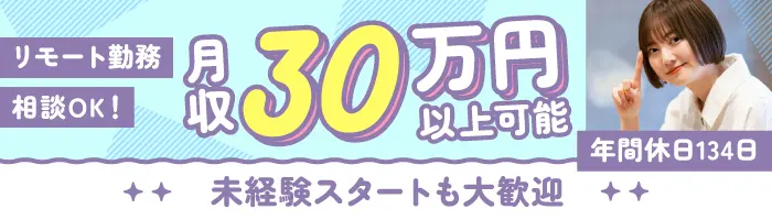 医療システムを支えるITサポート／＊土日祝休＊残業ほぼなし＊在宅OK
