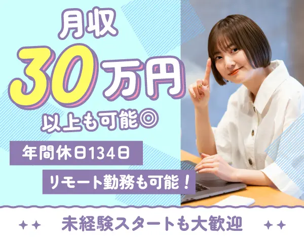 医療システムを支えるITサポート／＊土日祝休＊残業ほぼなし＊在宅OK