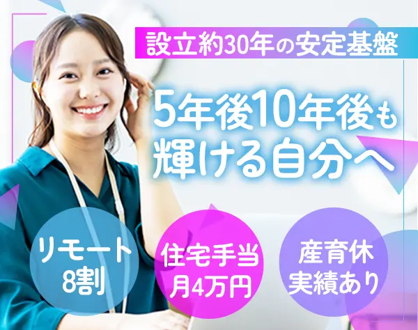 ITエンジニア★上流工程から参画可能★使いやすいシステム作りにこだわり