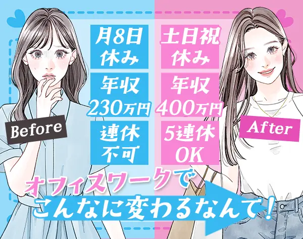 受付事務#未経験歓迎#時短勤務#5連休取得可#副業OK#残業ほぼなし#ネイルOK