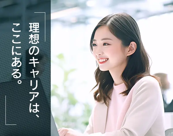 ライフプラン・コンサルタント*未経験歓迎*リモートOK*賞与年4回支給