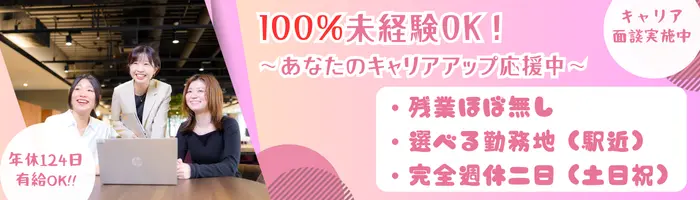 Webマーケター/未経験OK!!/残業ほぼ無/年間休日124日/111963