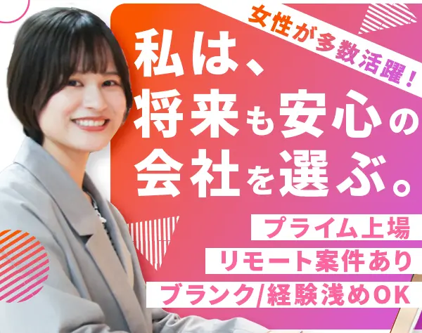 ITエンジニア*ブランクOK*年休129日*1h単位の有給可*時短OK*年収410万円～