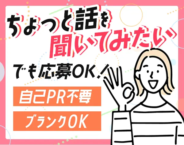 接客スタッフ*未経験OK*ブランク歓迎*日祝/GW/年末年始休み*車通勤OK