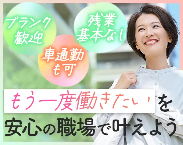 接客スタッフ*未経験歓迎*40代活躍中*残業なし*賞与年2回*連休取得も可