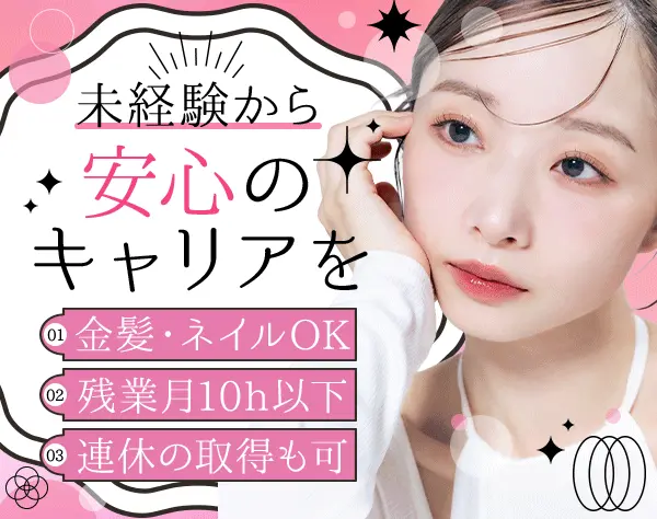 サポートスタッフ*未経験大歓迎*金髪・ネイルOK*残業少なめ*スタートアップ