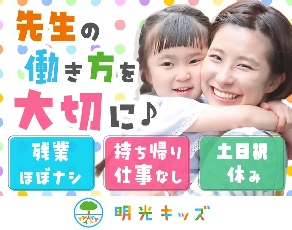 公設学童スクールマネージャー*未経験/ブランクOK*7連休以上可*半休取得可