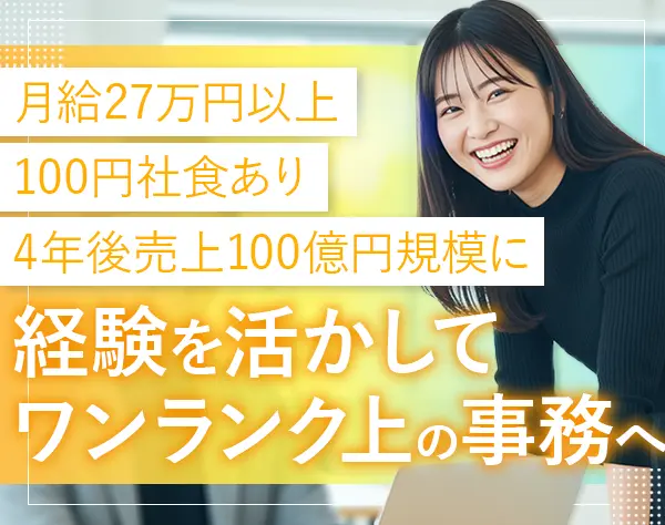 サポート事務*完休2日制*月給27万円～*実働7.5h*私服OK*入社祝金10万