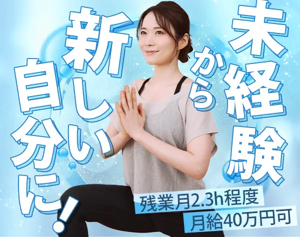 インストラクター◆未経験OK*年間休日最大126日*賞与年2*ネイルOK