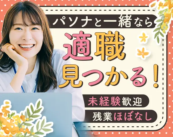 【派遣登録】一般事務◇未経験歓迎/年休120～/リモート・在宅相談可/KT001