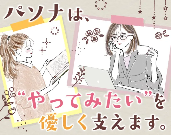 【派遣登録】事務・未経験歓迎*大手企業*残業少*一部リモート相談OK/KS001