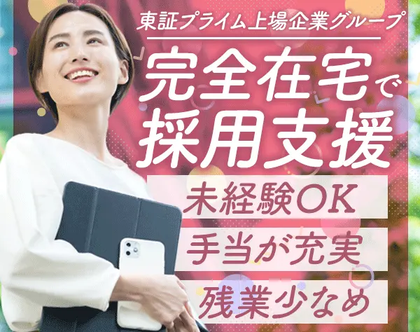 インサイドセールス【完全在宅勤務・フルリモートOK】土日祝休*在宅手当有