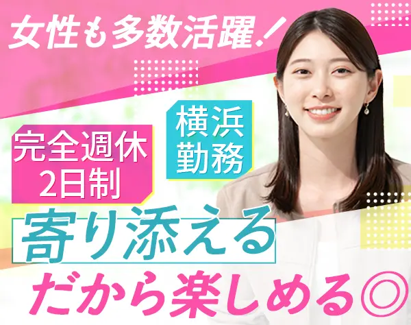 住宅コーディネーター*横浜エリア*賞与2回あり最大9日の長期休暇年3回