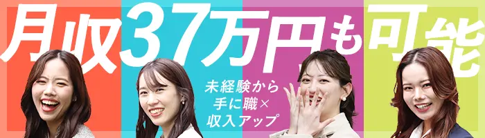 ※アシスタント事務*月収37万円可*未経験OK*土日祝休*リモート研修/a