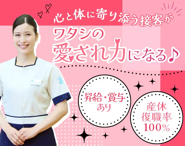 セラピスト*未経験9割*学校なみの1ヶ月研修*残業少なめ*産育休復帰100％