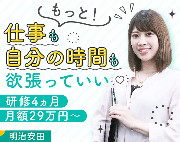 営業*月額29万円*未経験OK*ママ活躍中*17時半退社も可*4ヵ月の初期研修あり