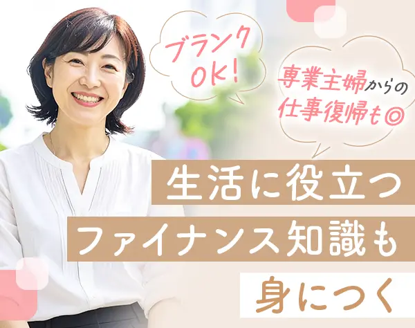 接客事務スタッフ＊未経験OK＊定時17時半＊賞与年2回＊40代・50代活躍中！