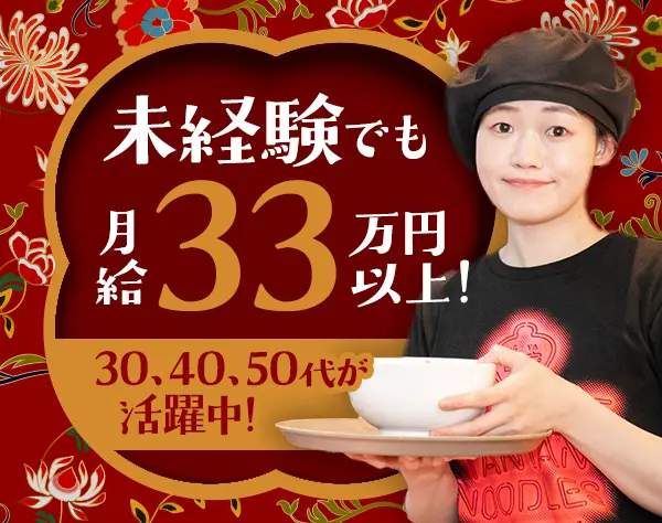 店⻑候補*⽉給33万円+各種手当*新店オープンあり*昇給あり*住宅手当あり