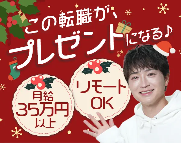 インフラエンジニア*月給35万円～*前給保証あり*リモート率71％*残業月4.7h
