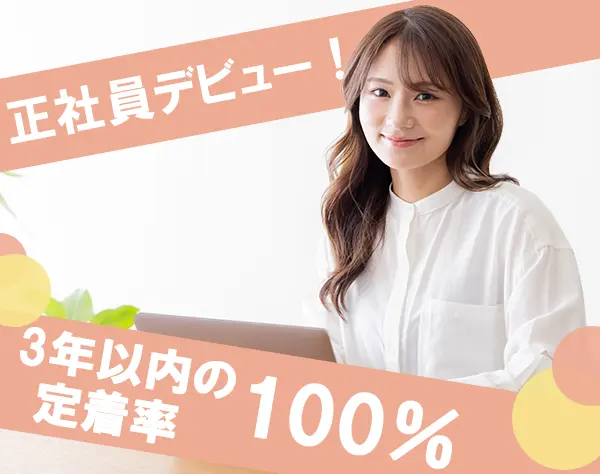 サポート事務＊主婦層活躍中＊産休100％復帰＊ネイル＆髪型自由＊18時退社